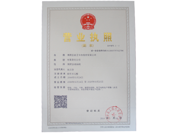 營業(yè)執(zhí)照